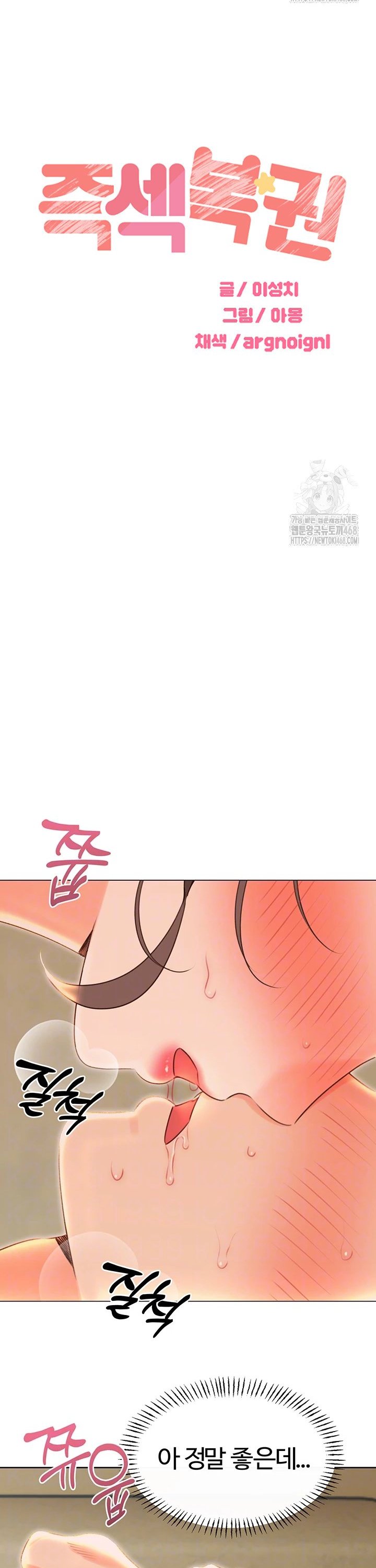 sex-lottery-raw-chap-52-3