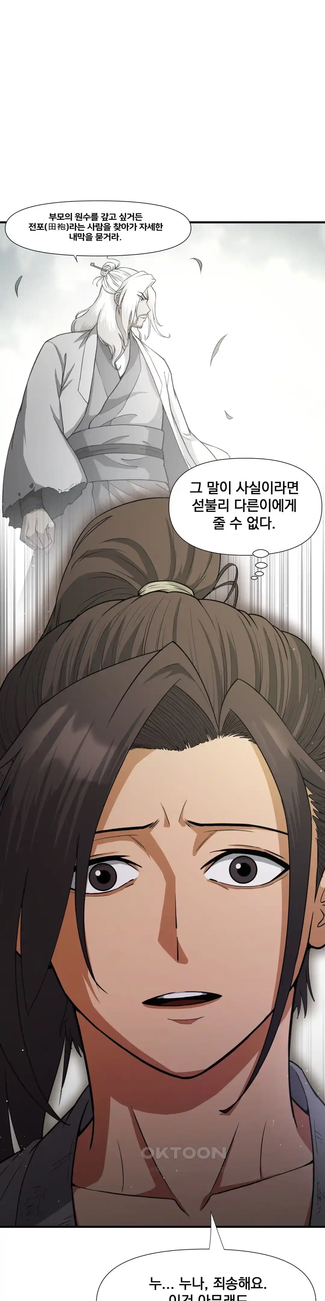 reborn-as-a-master-raw-chap-3-8