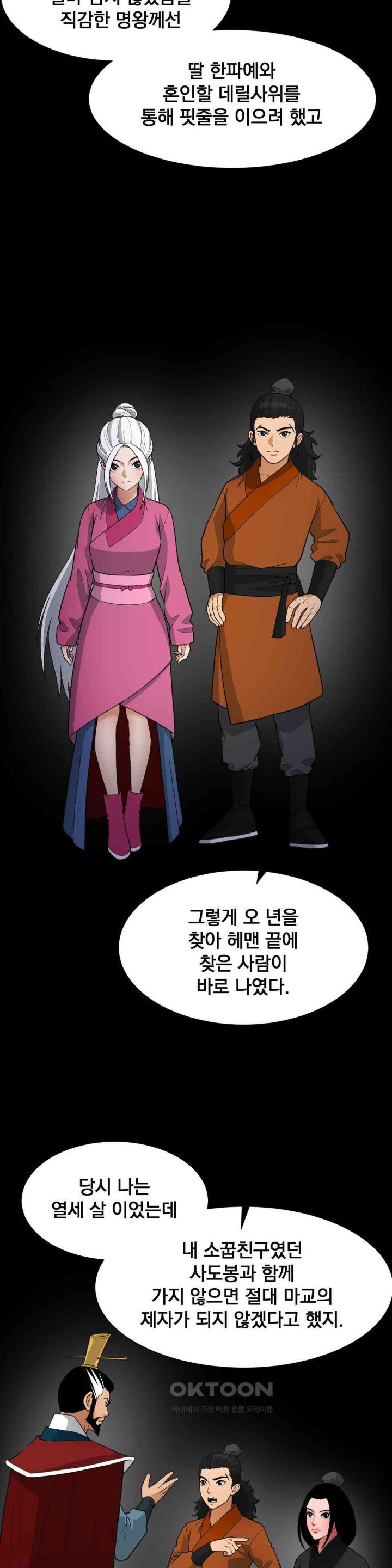 reborn-as-a-master-raw-chap-33-22