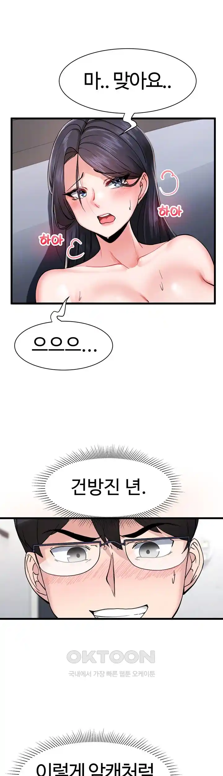 sexual-guidance-officer-raw-chap-3-11