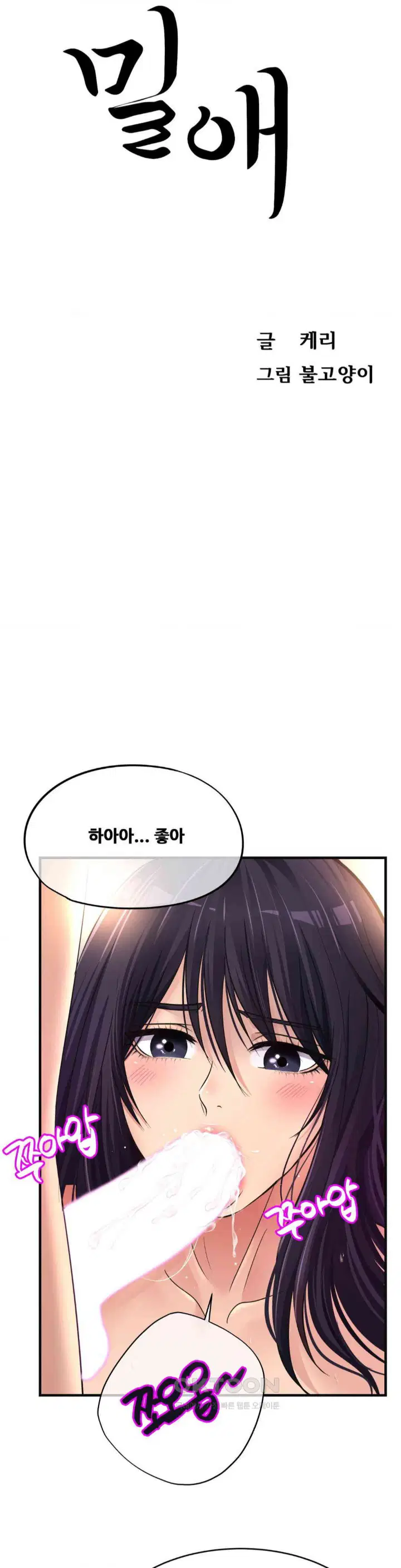 secret-affection-raw-chap-27-1