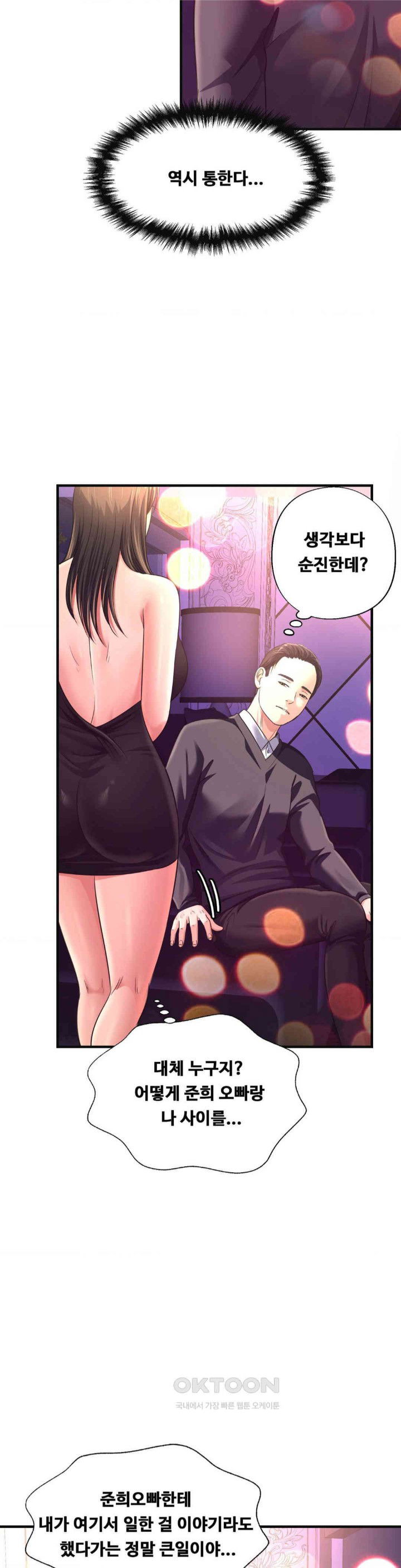 secret-affection-raw-chap-29-12