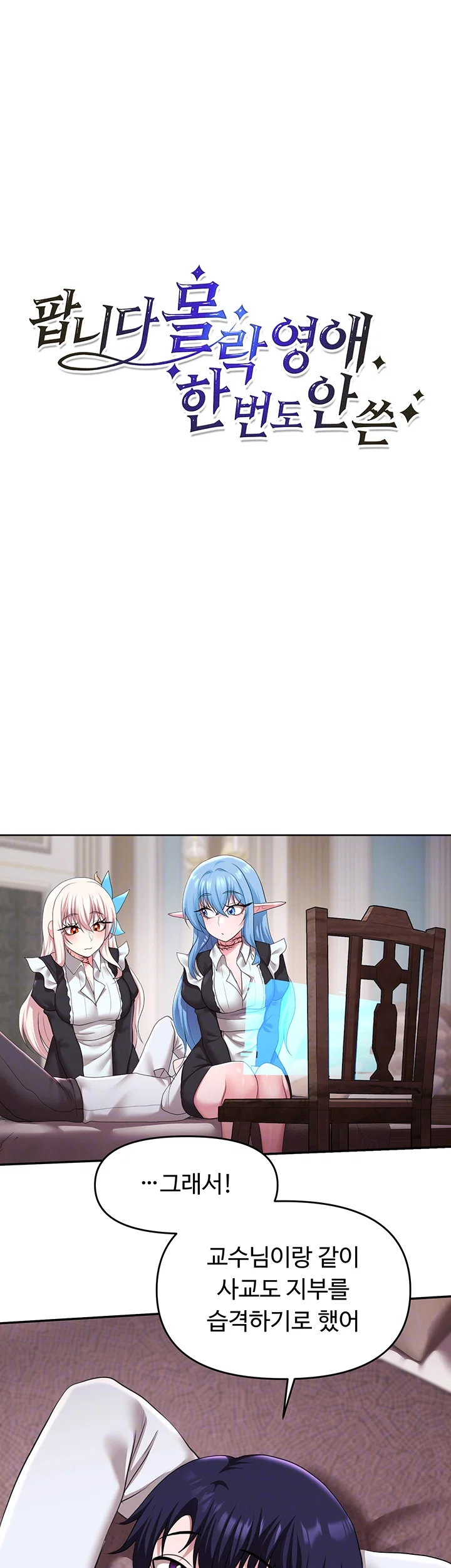 for-sale-fallen-lady-never-used-raw-chap-45-8