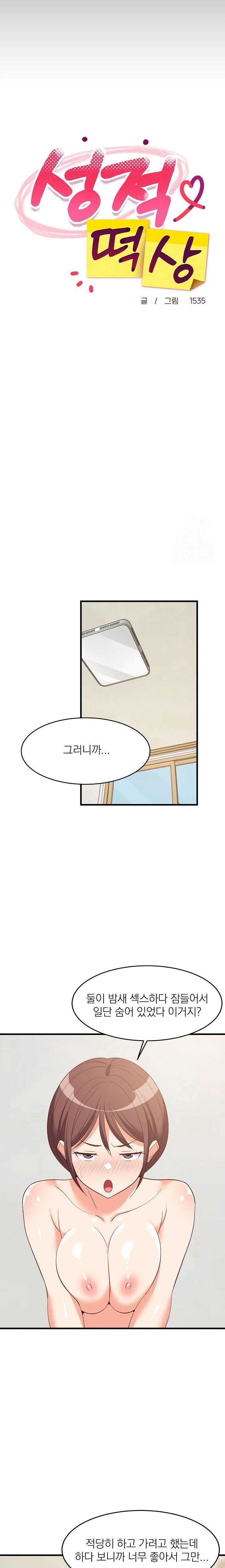 college-grades-skyrocketing-raw-chap-49-7