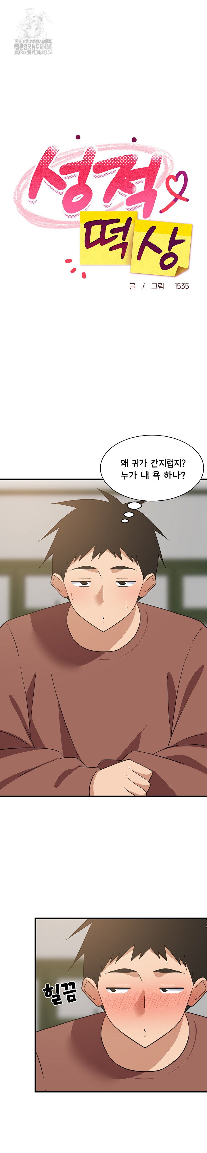 college-grades-skyrocketing-raw-chap-72-11