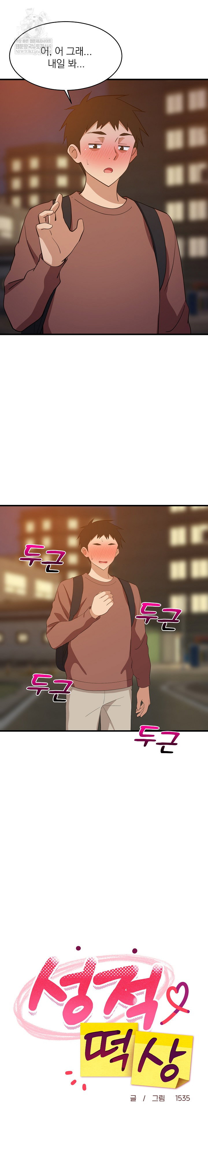 college-grades-skyrocketing-raw-chap-79-9