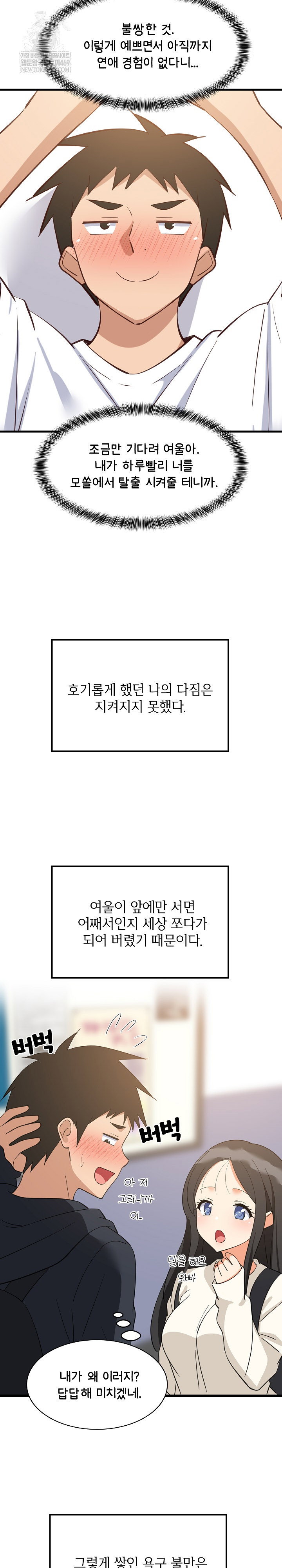 college-grades-skyrocketing-raw-chap-80-22