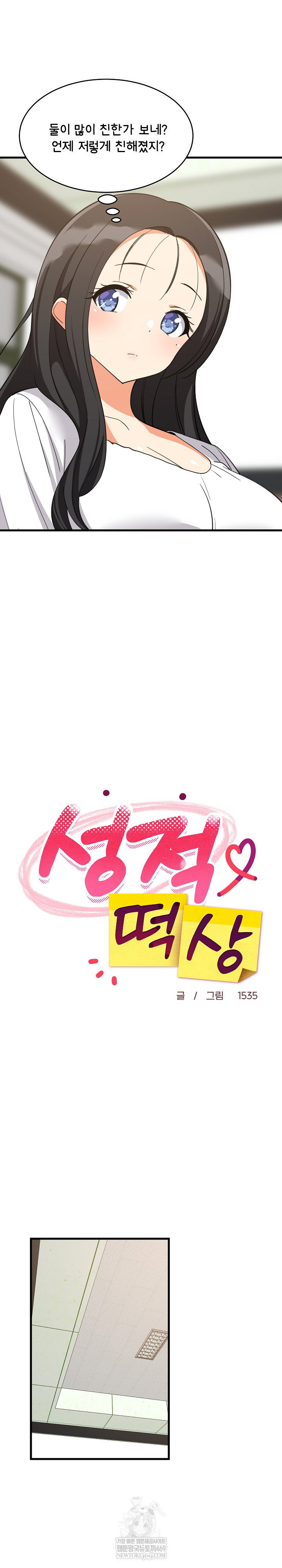 college-grades-skyrocketing-raw-chap-81-17