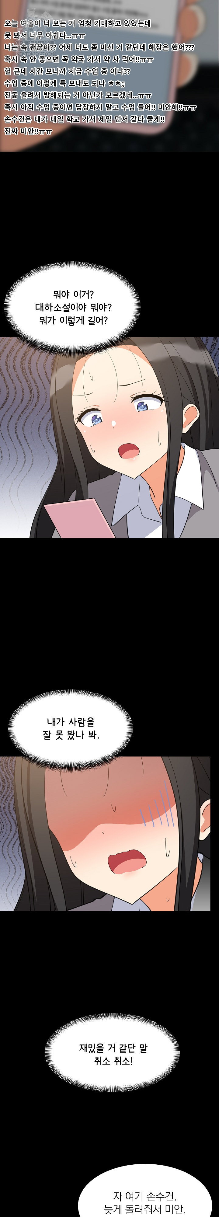 college-grades-skyrocketing-raw-chap-84-23