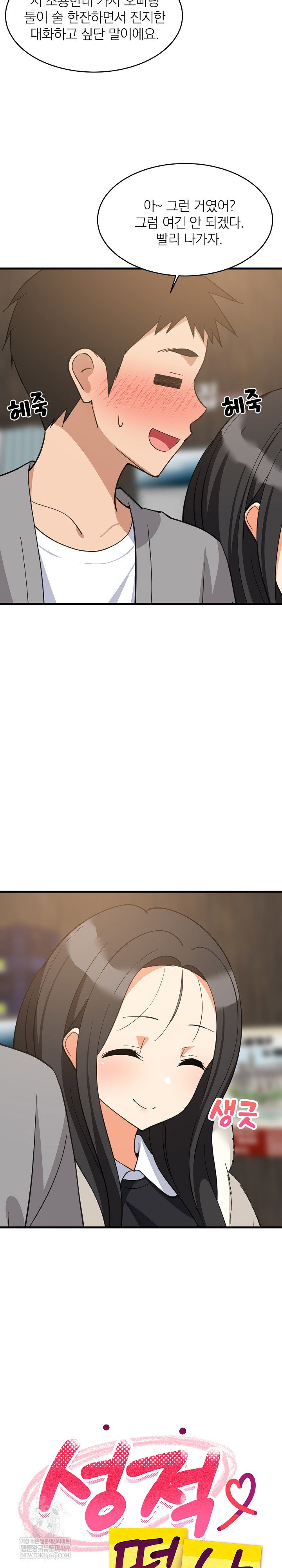 college-grades-skyrocketing-raw-chap-85-15
