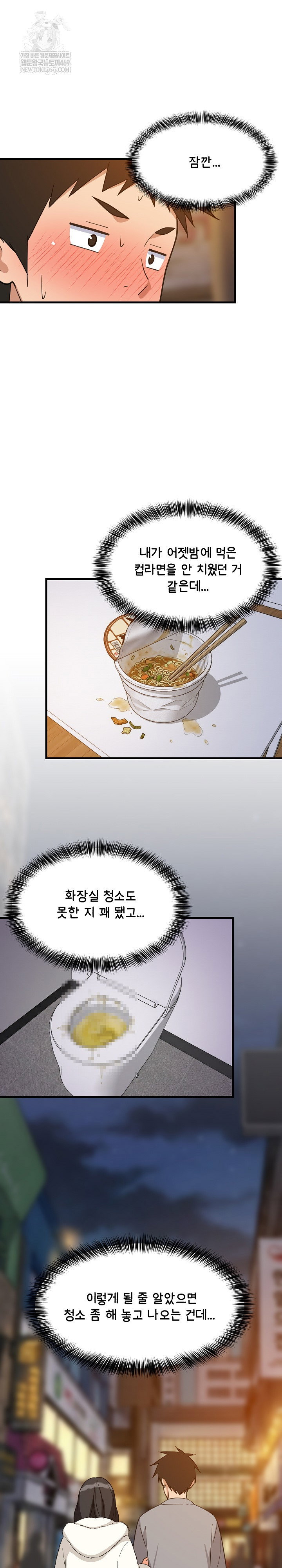 college-grades-skyrocketing-raw-chap-86-24