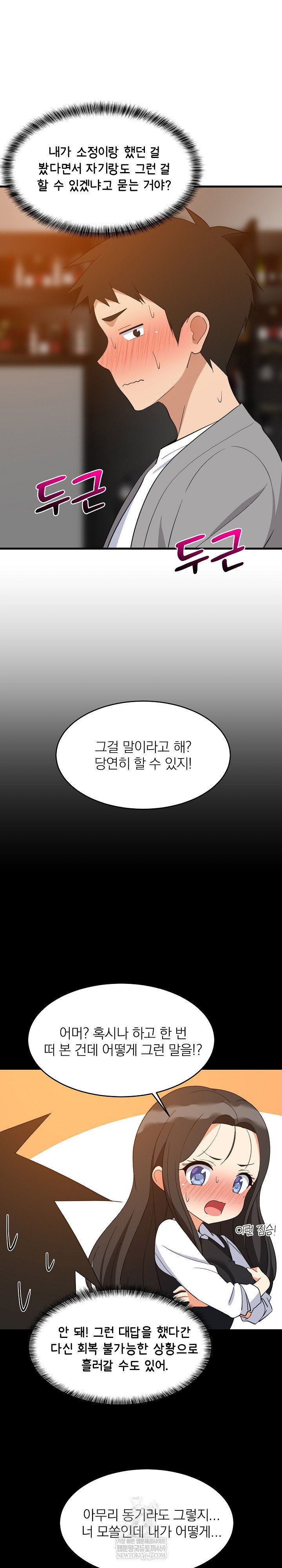 college-grades-skyrocketing-raw-chap-86-3