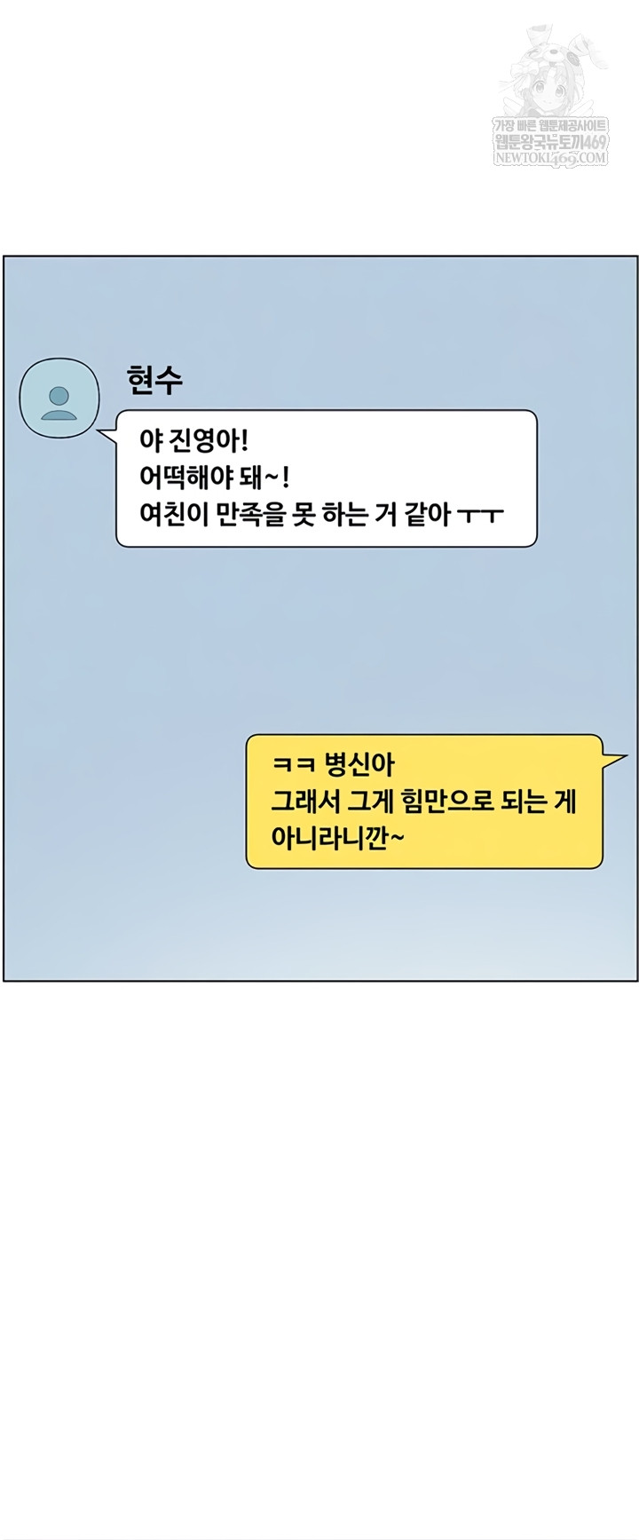 a-secret-lesson-with-my-younger-sister-raw-chap-100-7