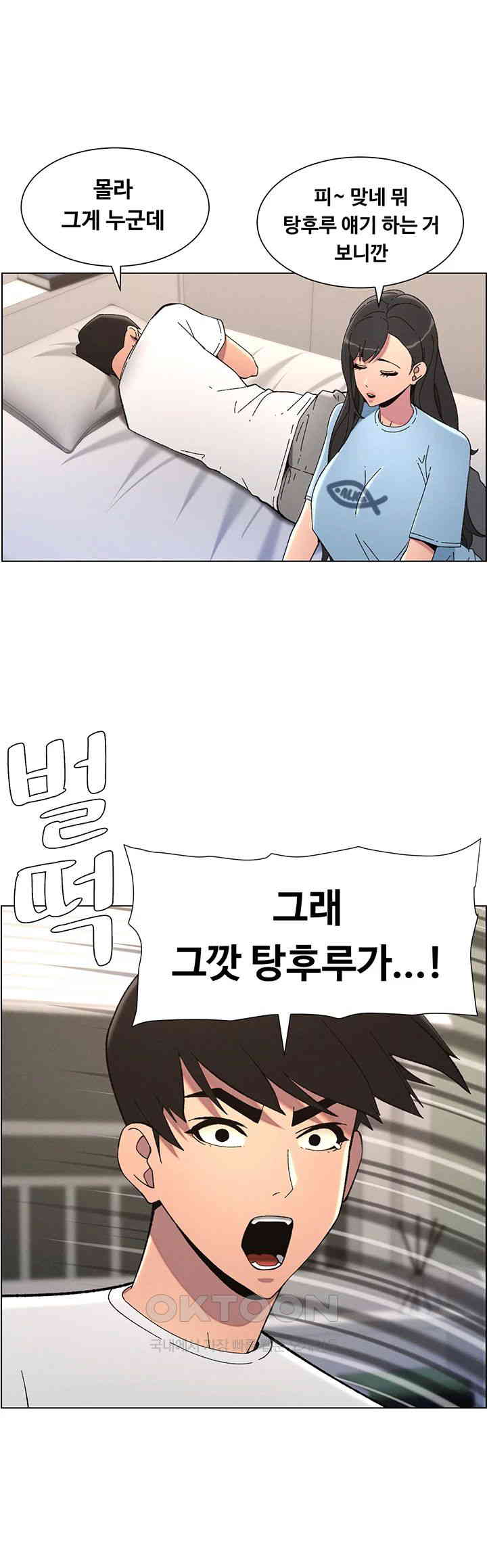 a-secret-lesson-with-my-younger-sister-raw-chap-30-24