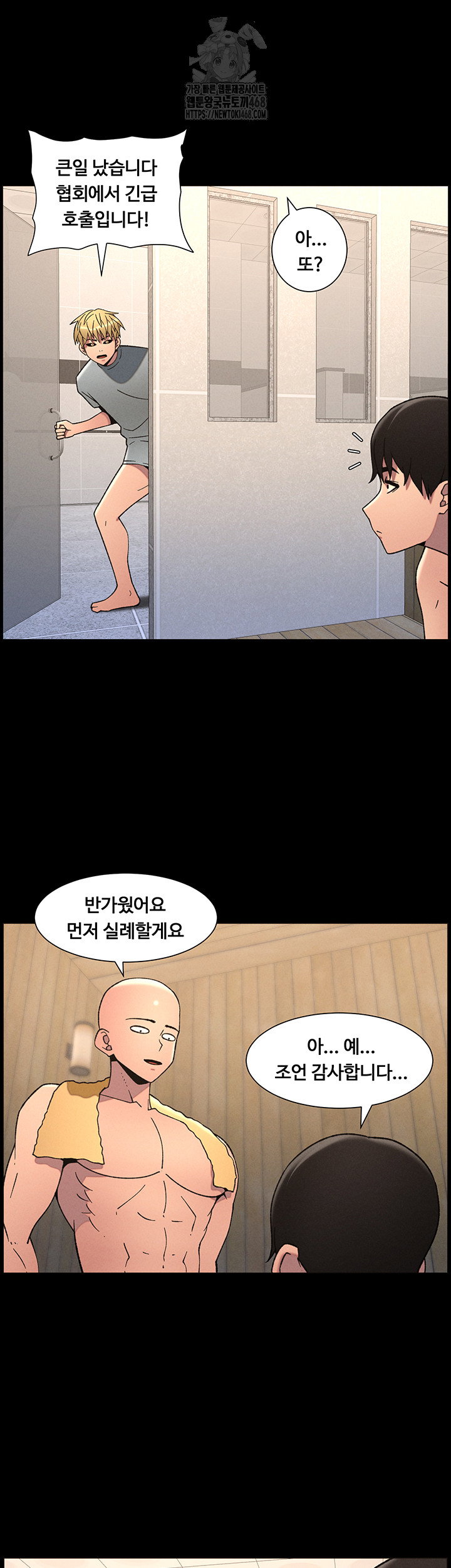 a-secret-lesson-with-my-younger-sister-raw-chap-71-24