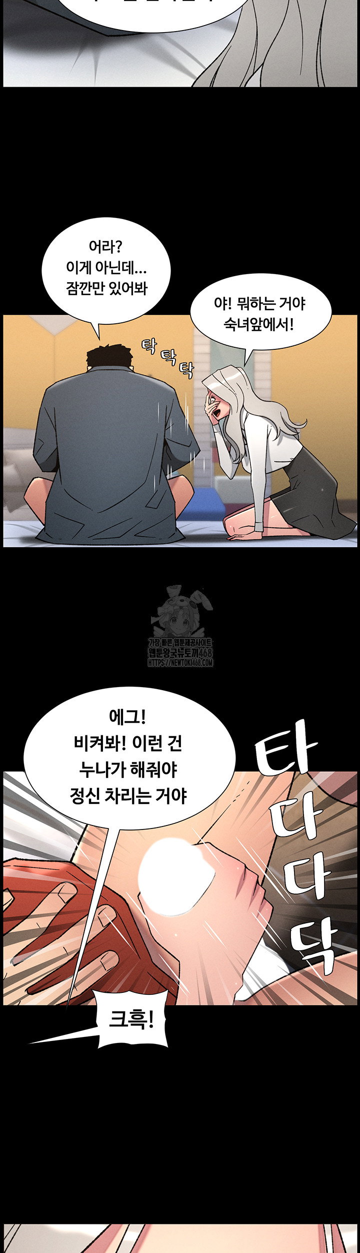 a-secret-lesson-with-my-younger-sister-raw-chap-76-33