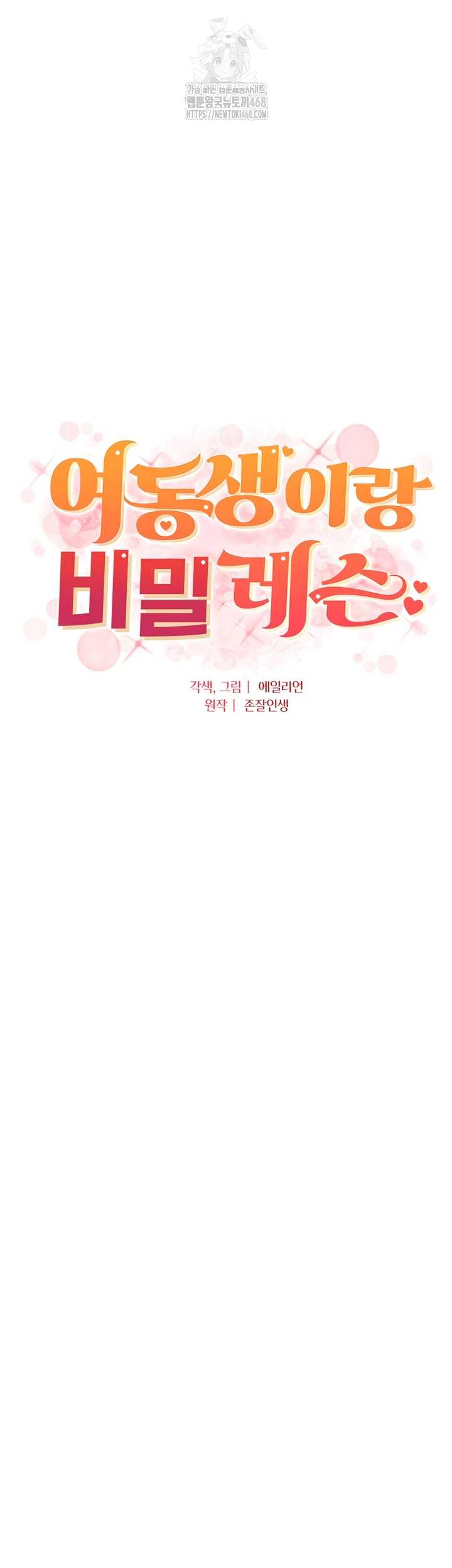 a-secret-lesson-with-my-younger-sister-raw-chap-82-4