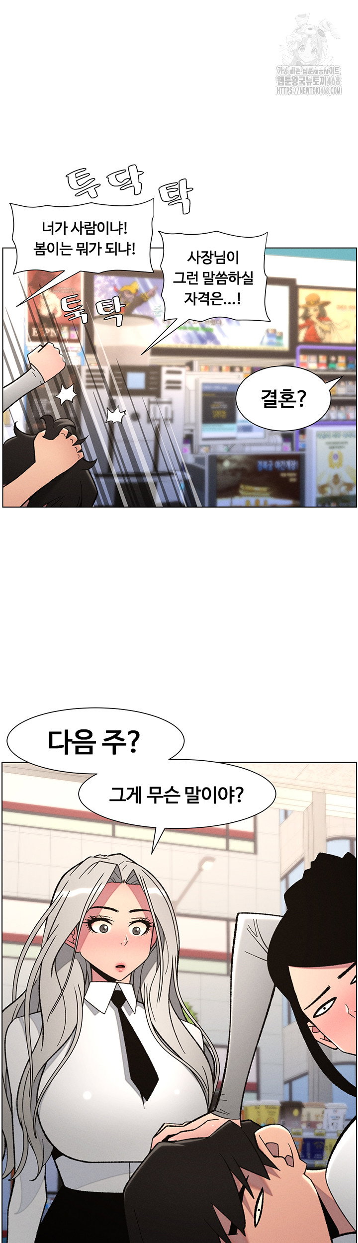 a-secret-lesson-with-my-younger-sister-raw-chap-83-25