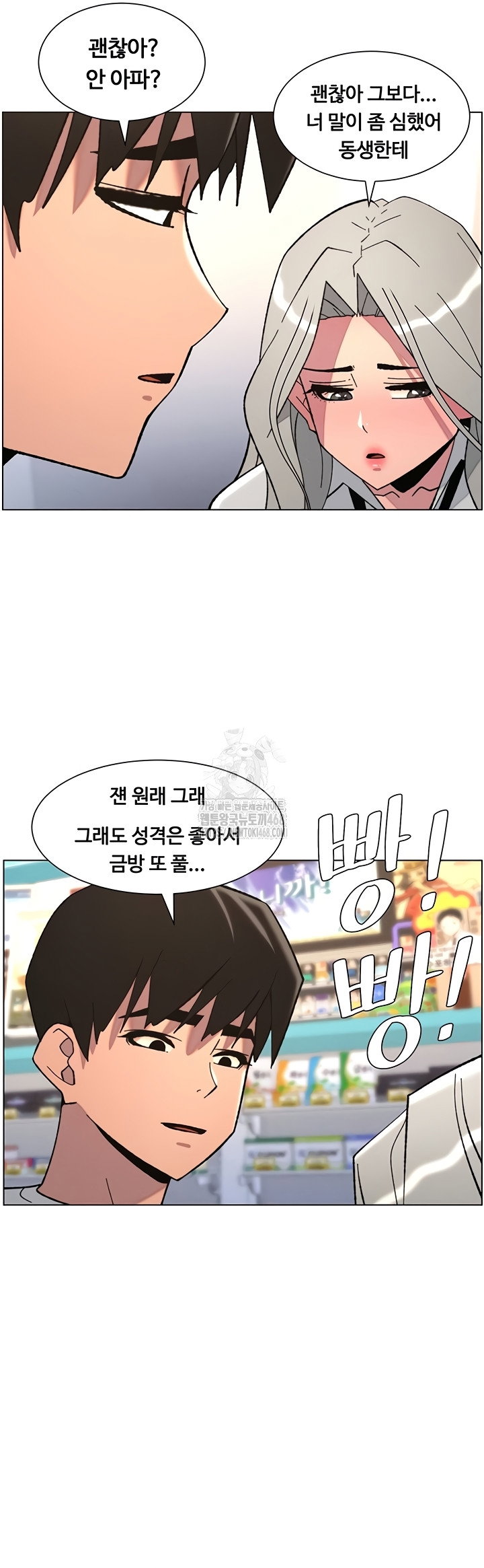 a-secret-lesson-with-my-younger-sister-raw-chap-84-23