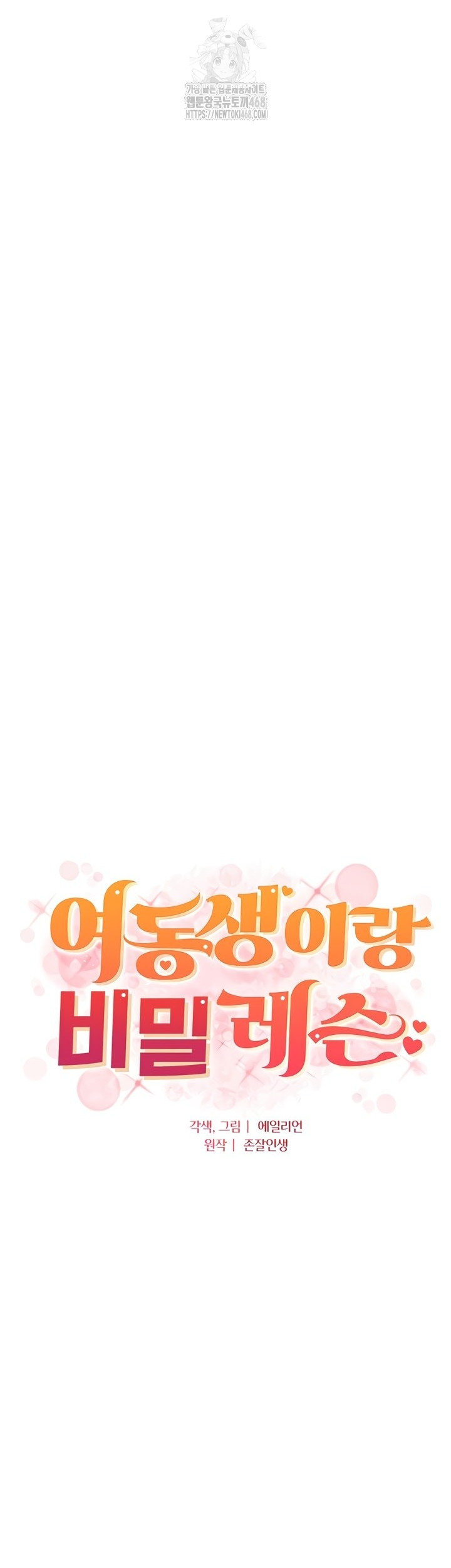 a-secret-lesson-with-my-younger-sister-raw-chap-85-3