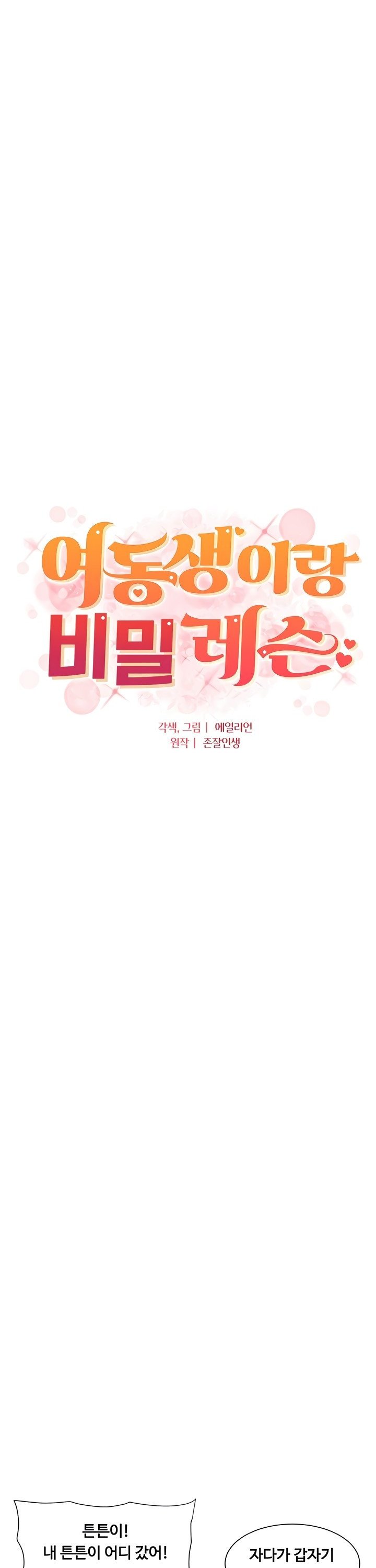a-secret-lesson-with-my-younger-sister-raw-chap-87-3