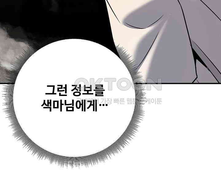 the-lustful-demon-is-the-king-of-demons-raw-chap-33-27