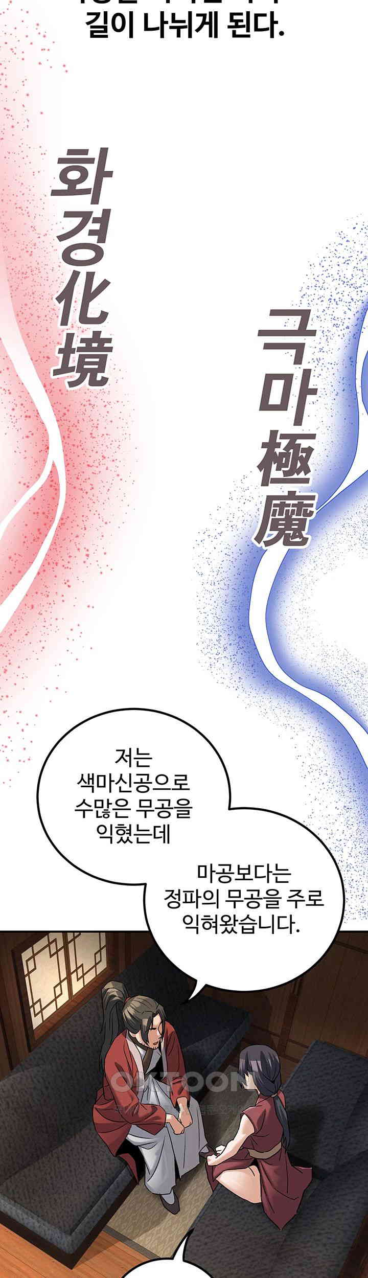 the-lustful-demon-is-the-king-of-demons-raw-chap-33-6