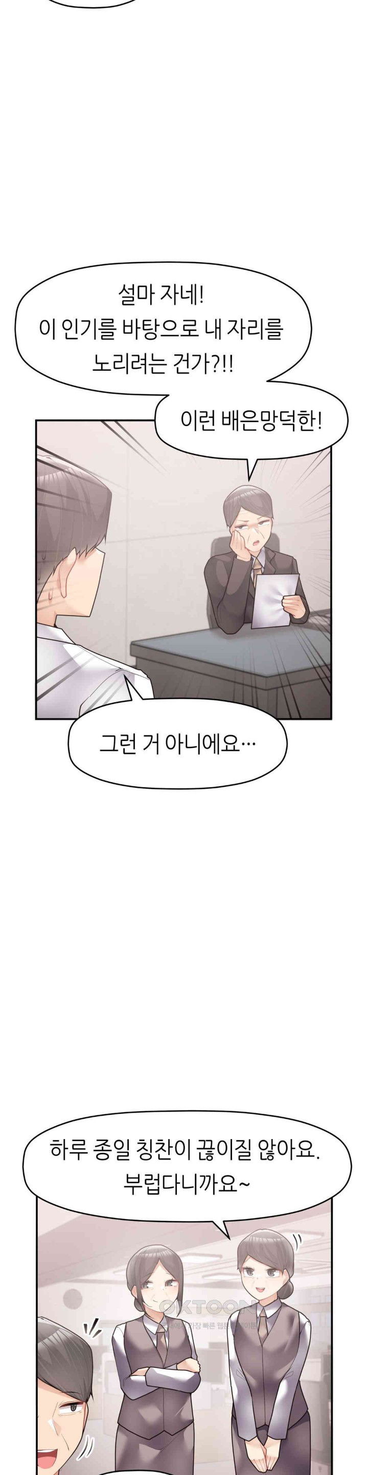 more-than-each-other-raw-chap-30-19