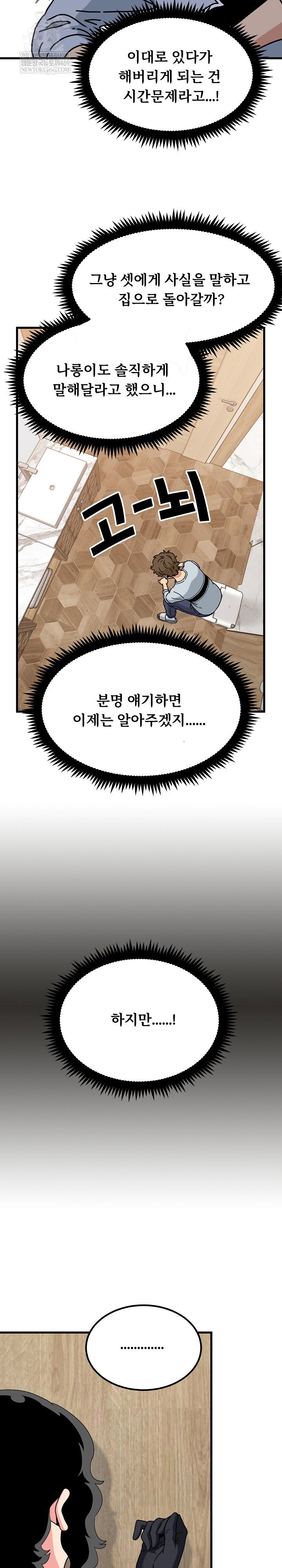 a-turning-point-raw-chap-142-21