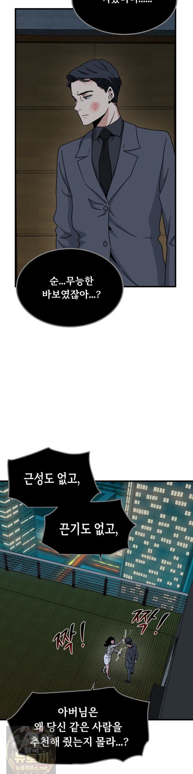 a-turning-point-raw-chap-154-31