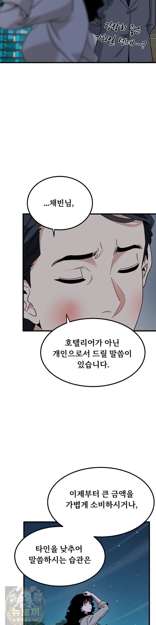 a-turning-point-raw-chap-154-33