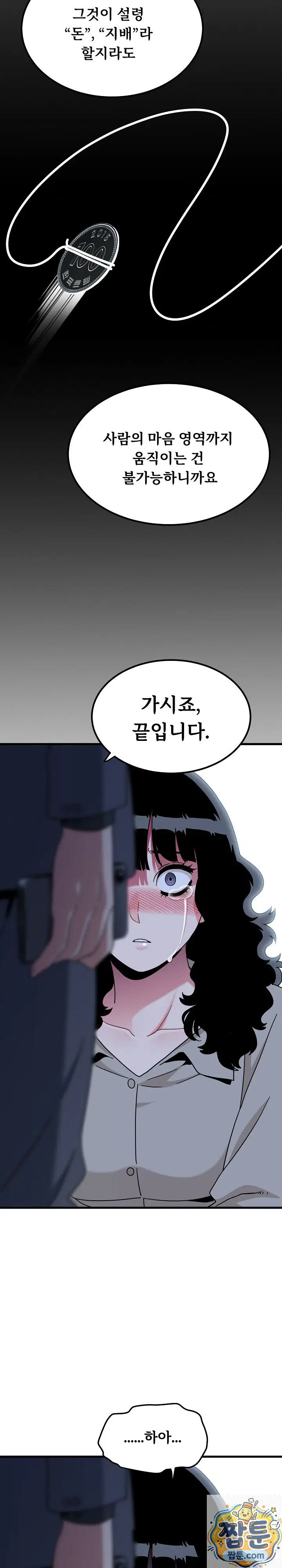 a-turning-point-raw-chap-155-23