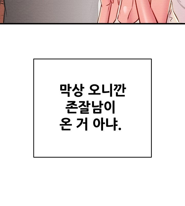 the-man-who-devours-raw-chap-31-24