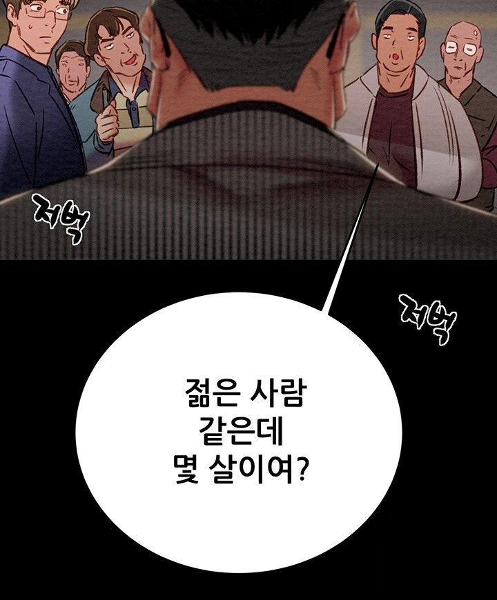 the-man-who-devours-raw-chap-33-16