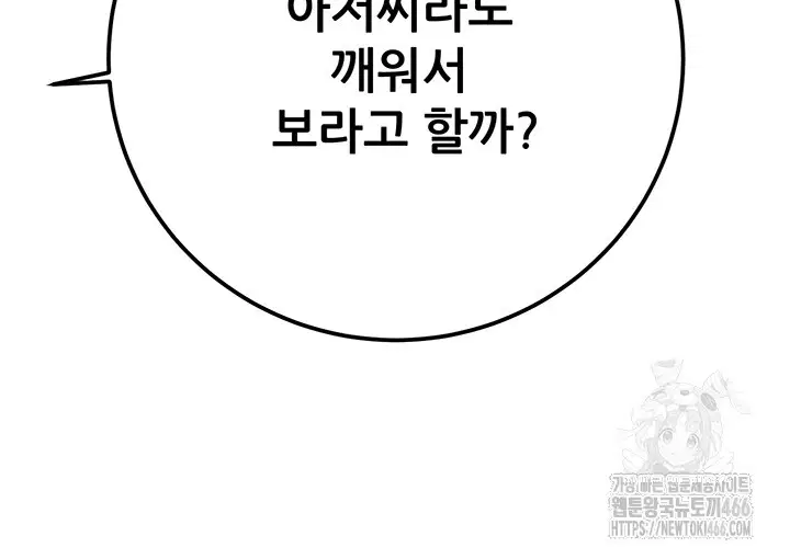 the-man-who-devours-raw-chap-35-15