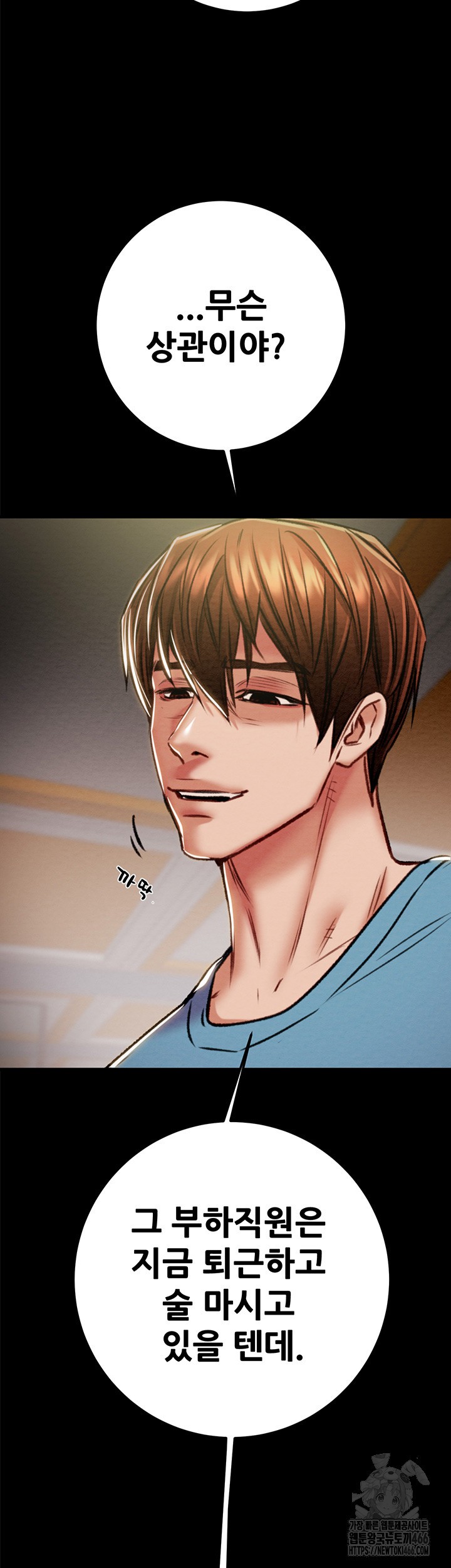 the-man-who-devours-raw-chap-37-25