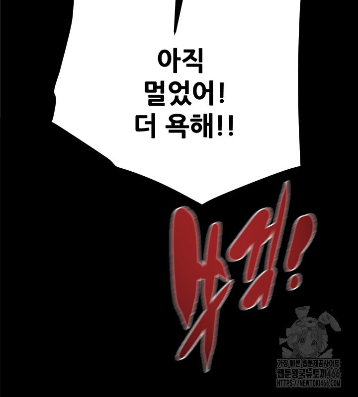 the-man-who-devours-raw-chap-37-44