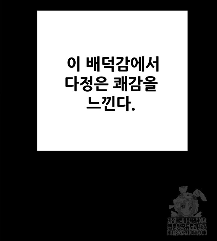 the-man-who-devours-raw-chap-37-59