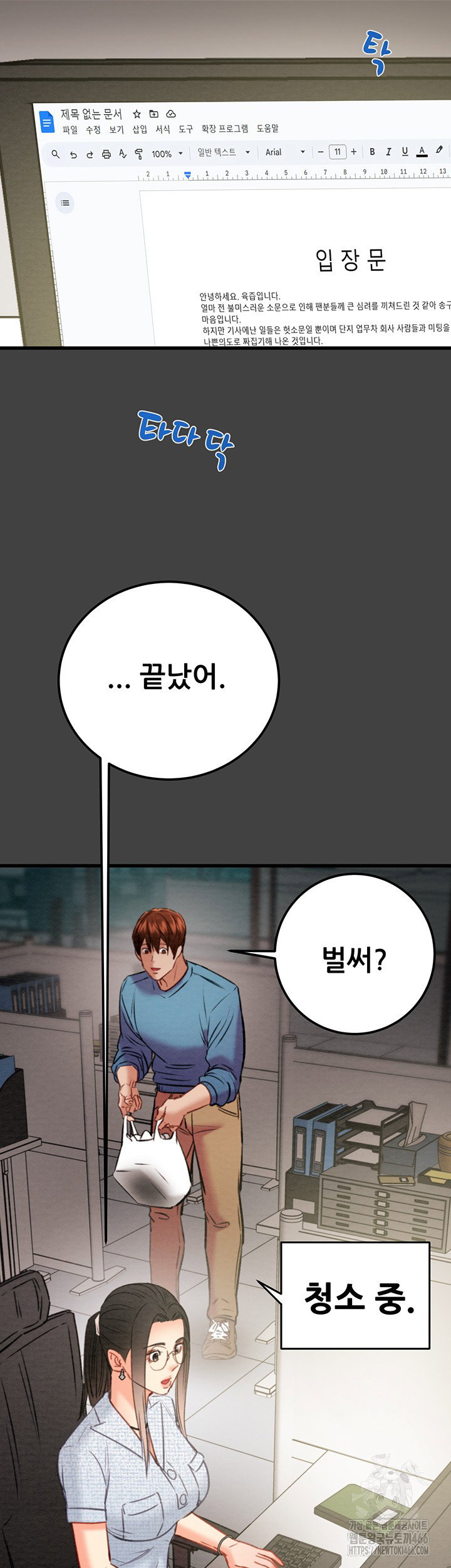 the-man-who-devours-raw-chap-38-32