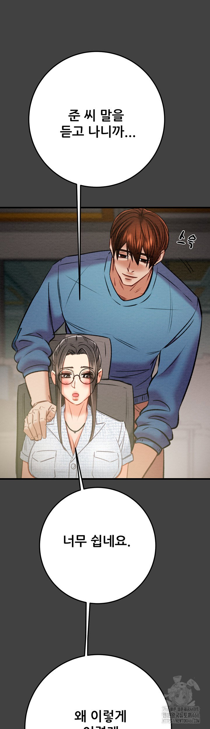 the-man-who-devours-raw-chap-38-35