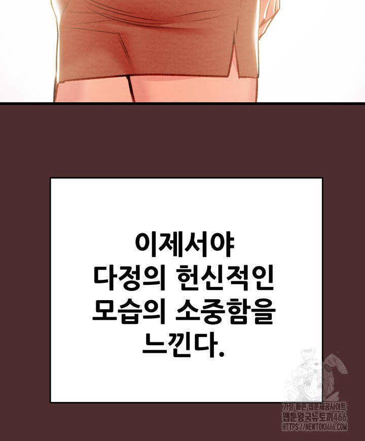 the-man-who-devours-raw-chap-38-49