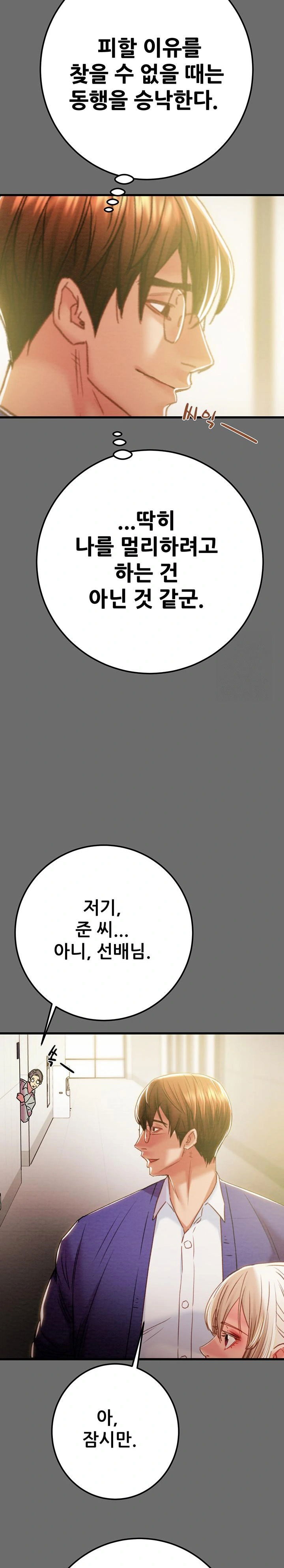 the-man-who-devours-raw-chap-39-15