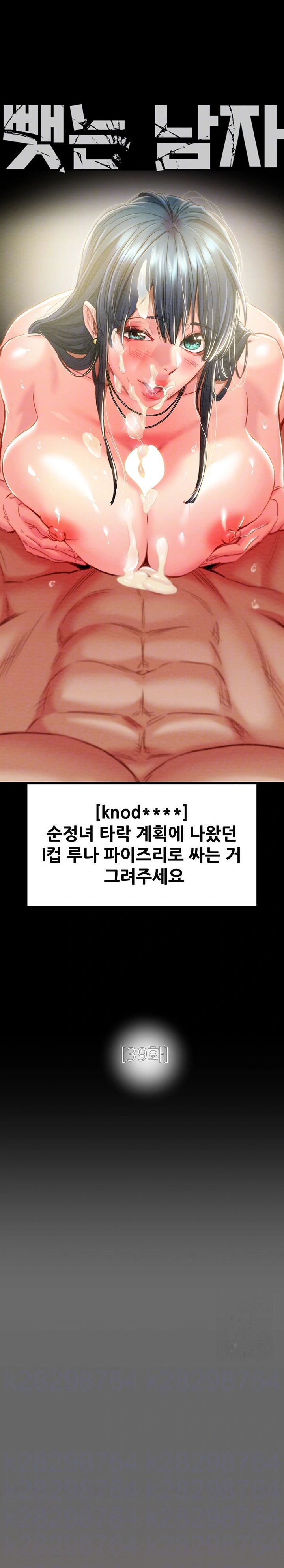 the-man-who-devours-raw-chap-39-2