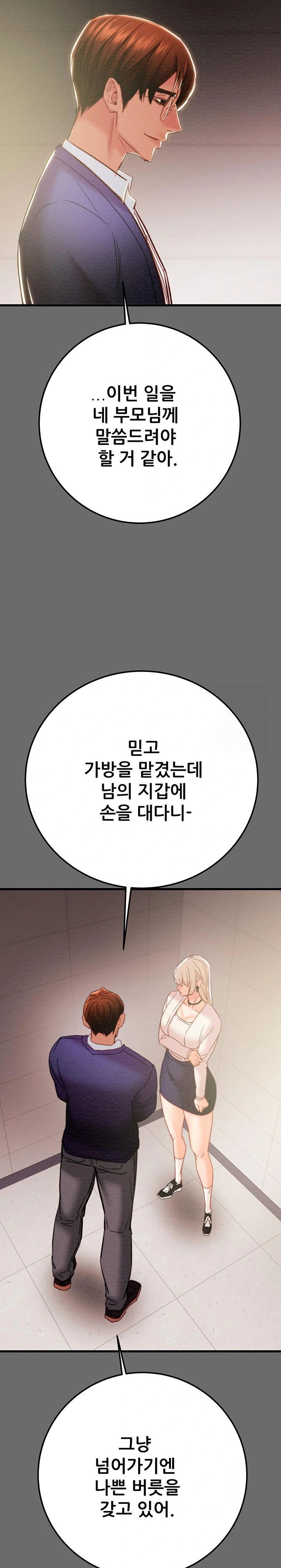 the-man-who-devours-raw-chap-39-31