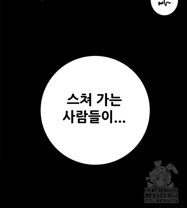 the-man-who-devours-raw-chap-43-38