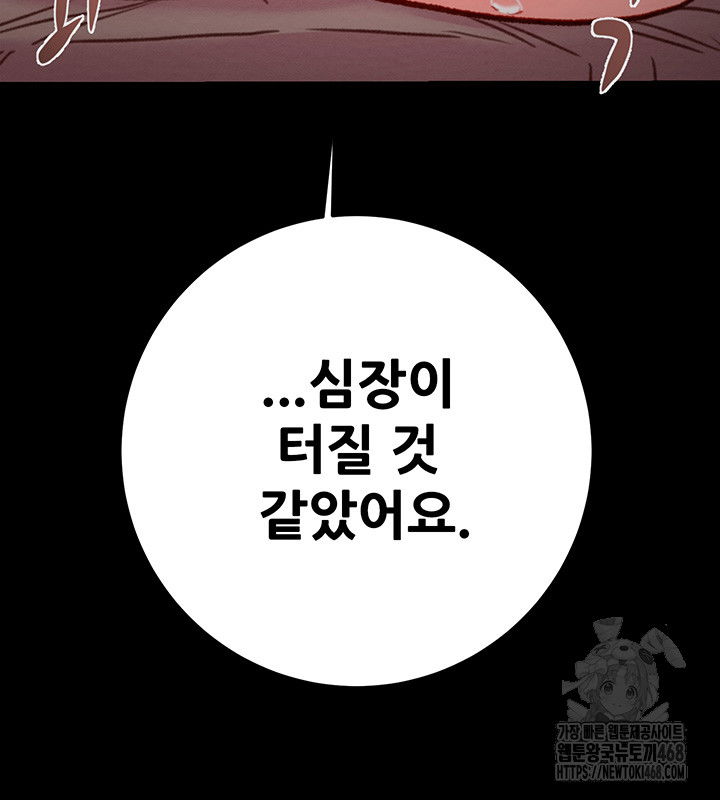 the-man-who-devours-raw-chap-43-65