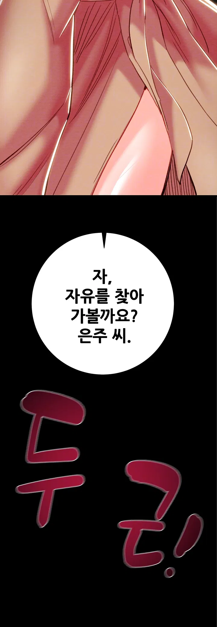 the-man-who-devours-raw-chap-43-7