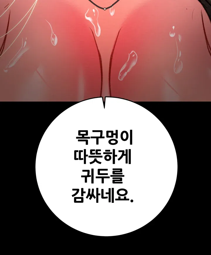 the-man-who-devours-raw-chap-44-82