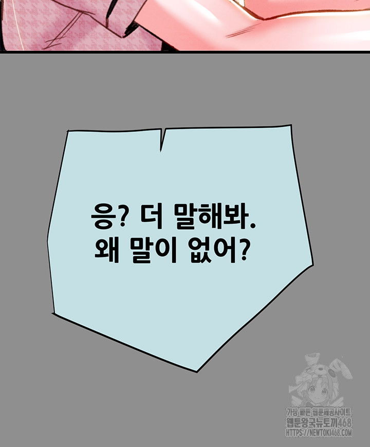 the-man-who-devours-raw-chap-46-9
