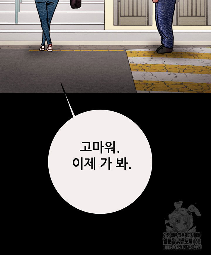 the-man-who-devours-raw-chap-46-45